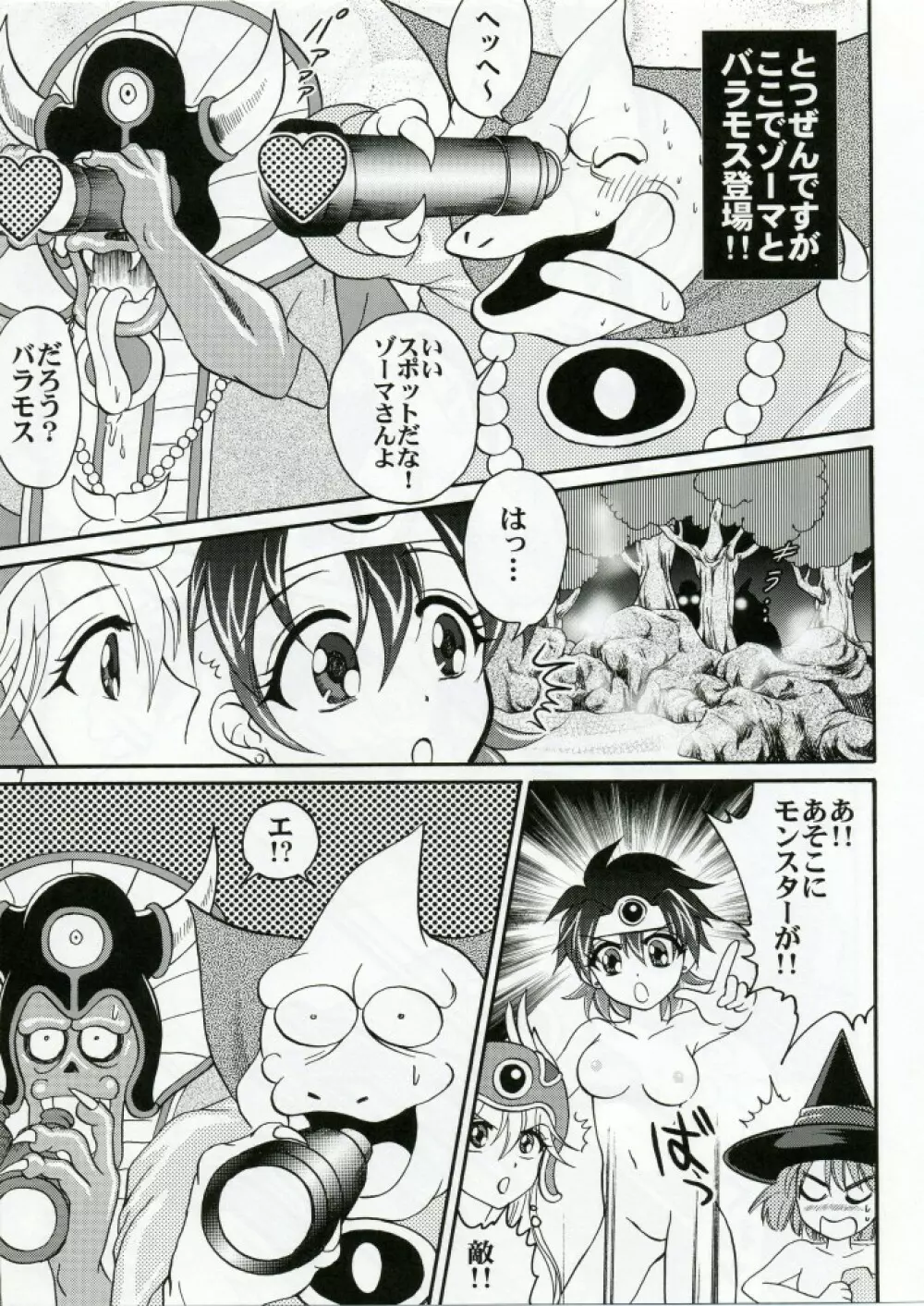 ぱるぷんて!!勇者さまご一行冒険にっき 1 Page.6