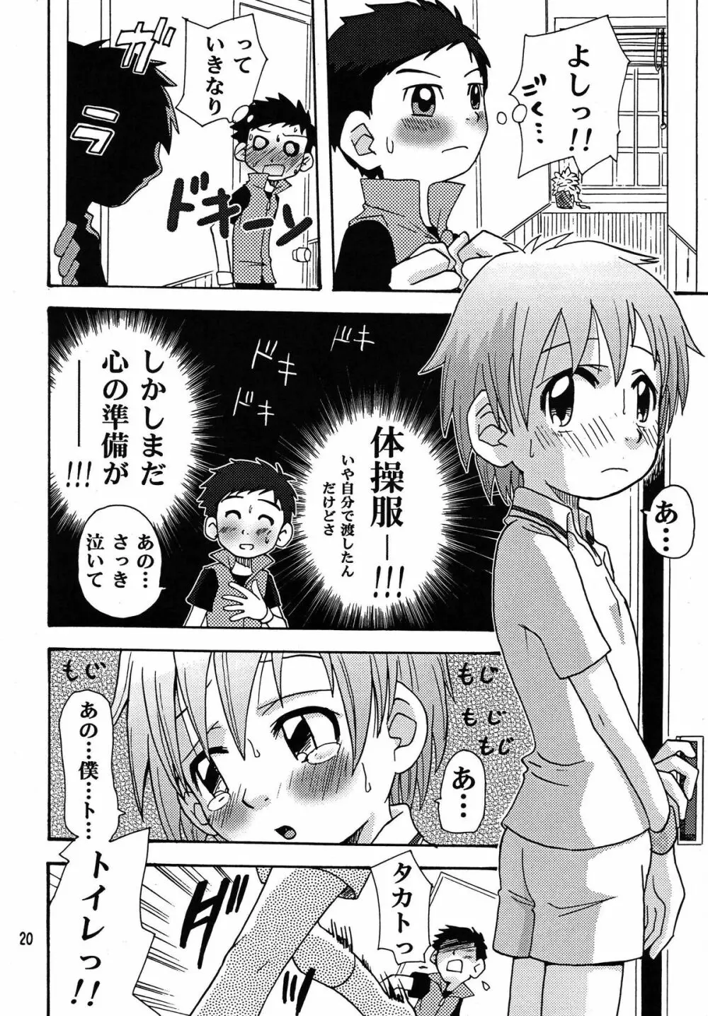 生タカト Page.20