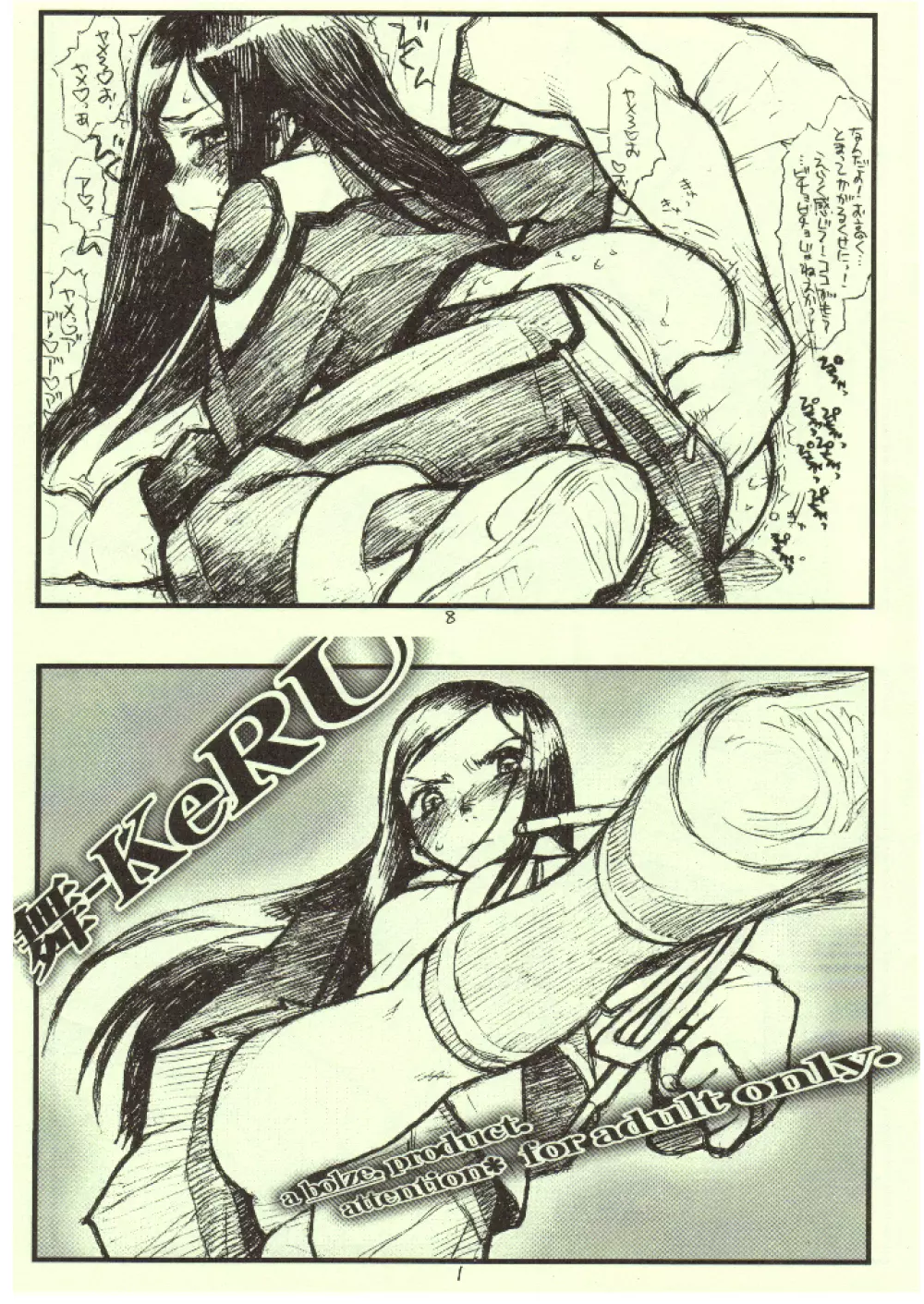 舞-KeRU Page.1