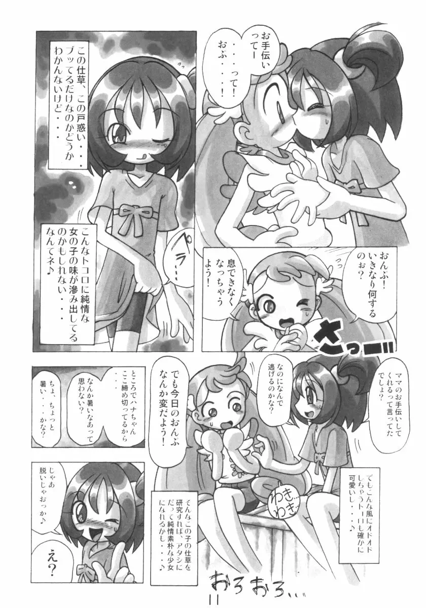 はなたんうおー Page.11