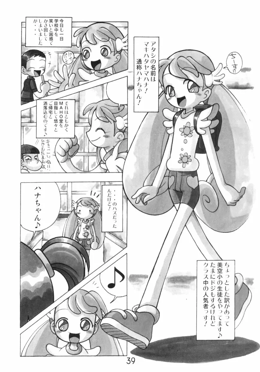 はなたんうおー Page.39