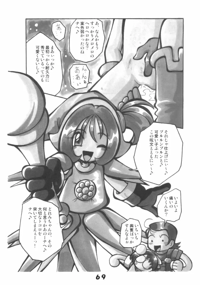 はなたんうおー Page.69