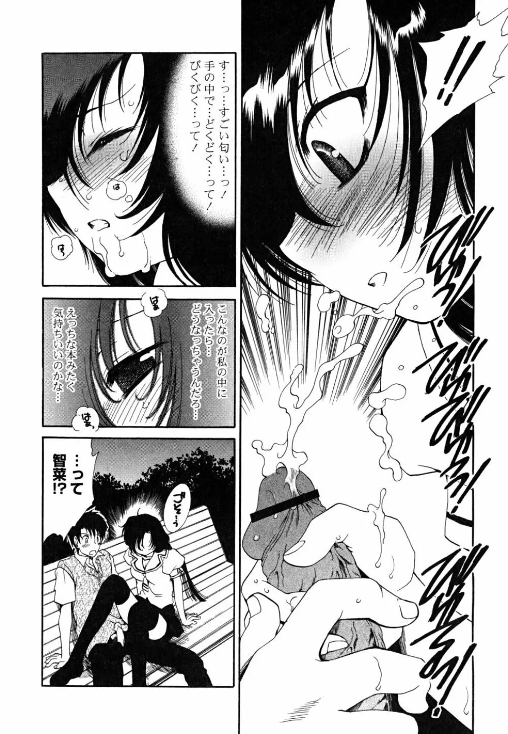 すきなんていってあげない Page.103