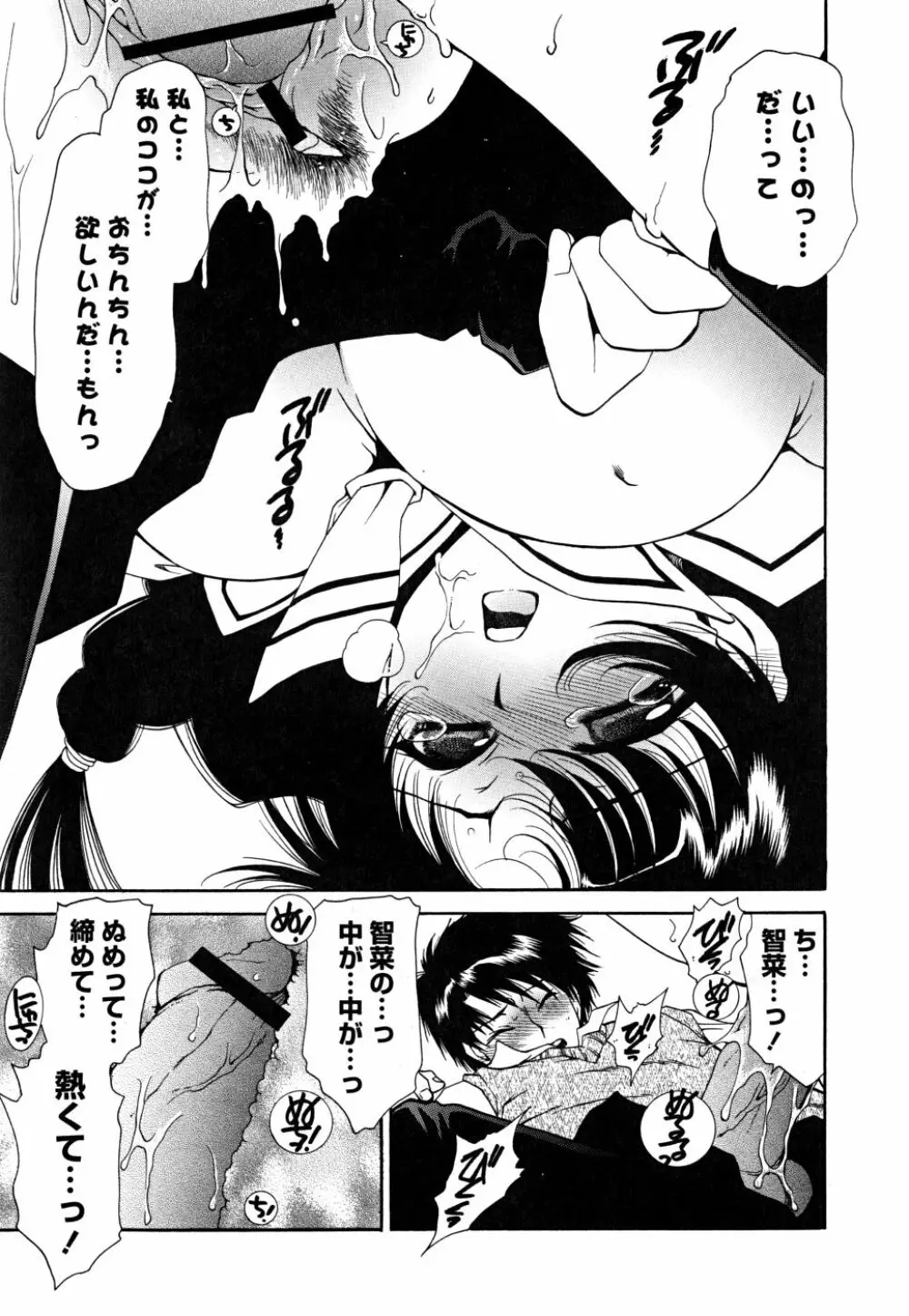 すきなんていってあげない Page.106