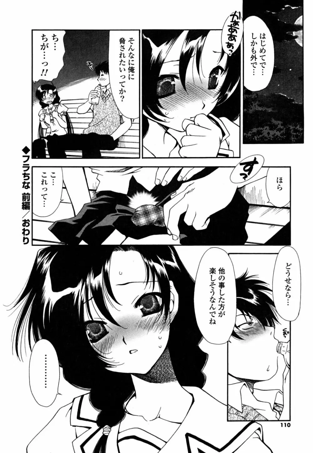 すきなんていってあげない Page.109