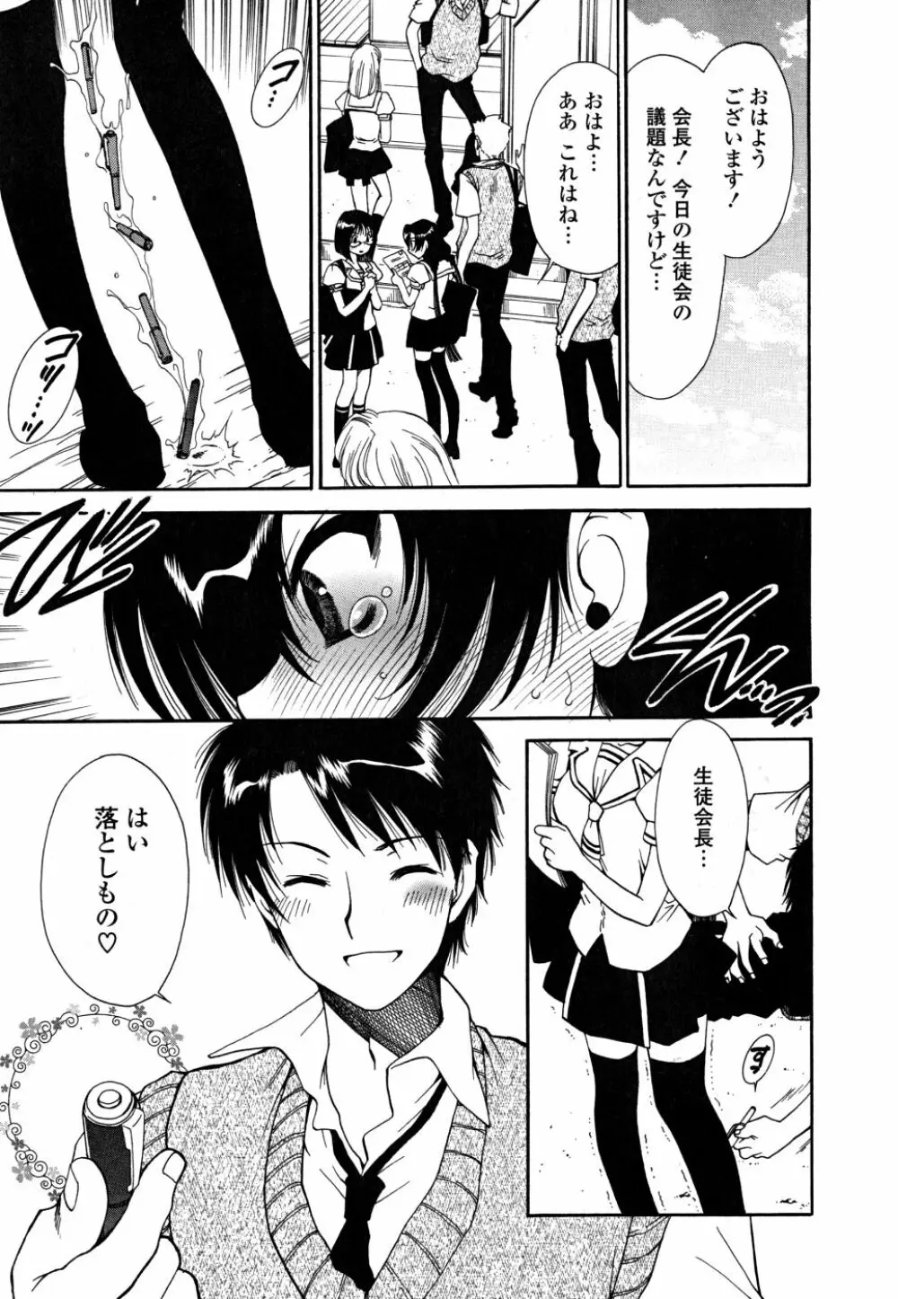 すきなんていってあげない Page.110