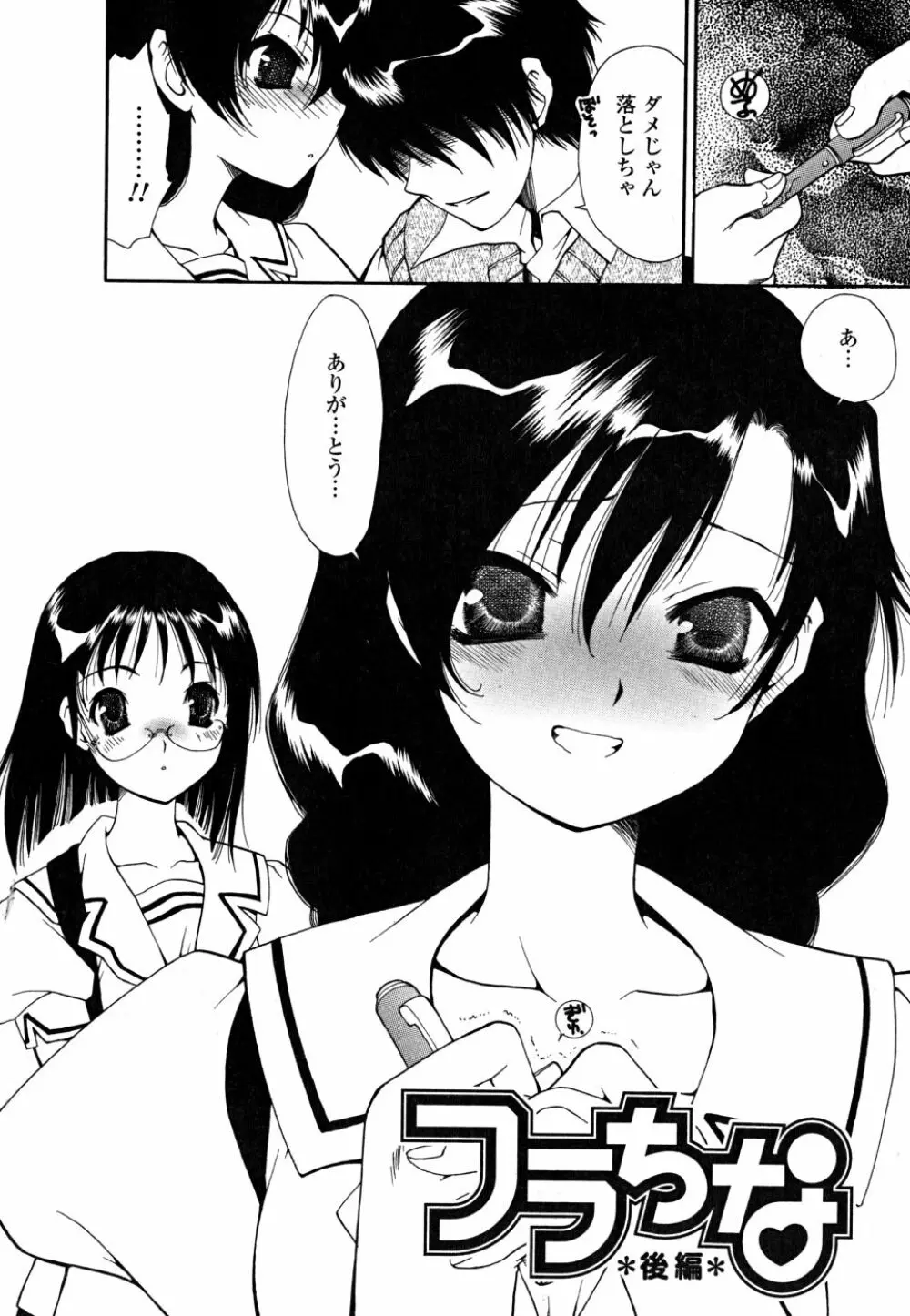 すきなんていってあげない Page.111