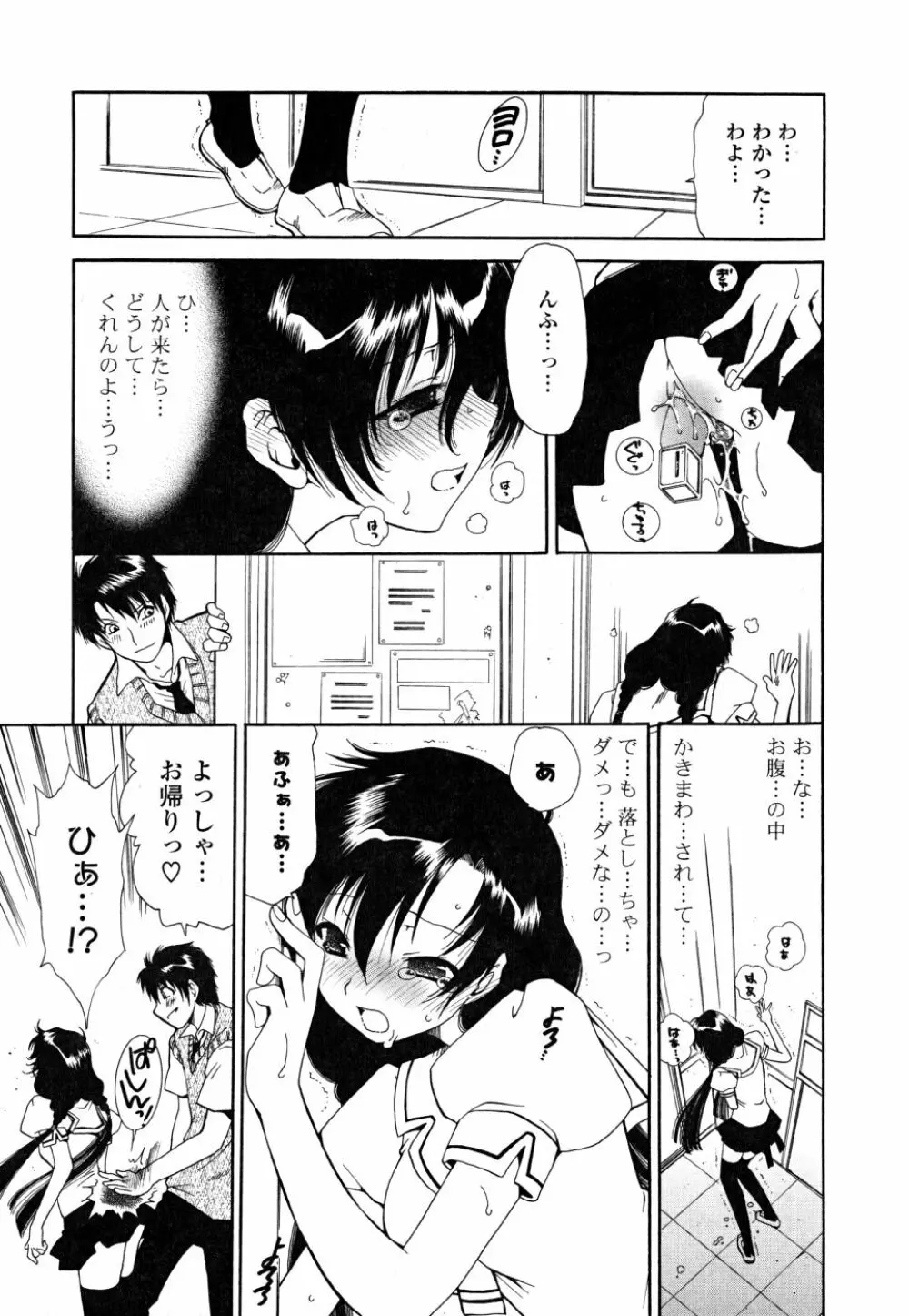 すきなんていってあげない Page.116