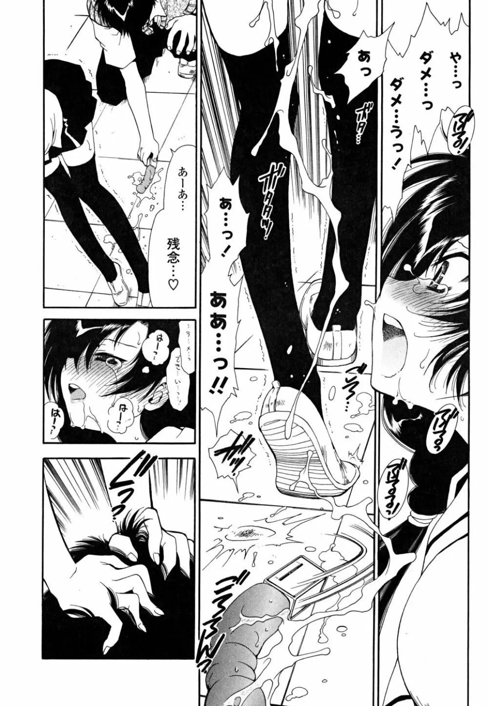 すきなんていってあげない Page.117