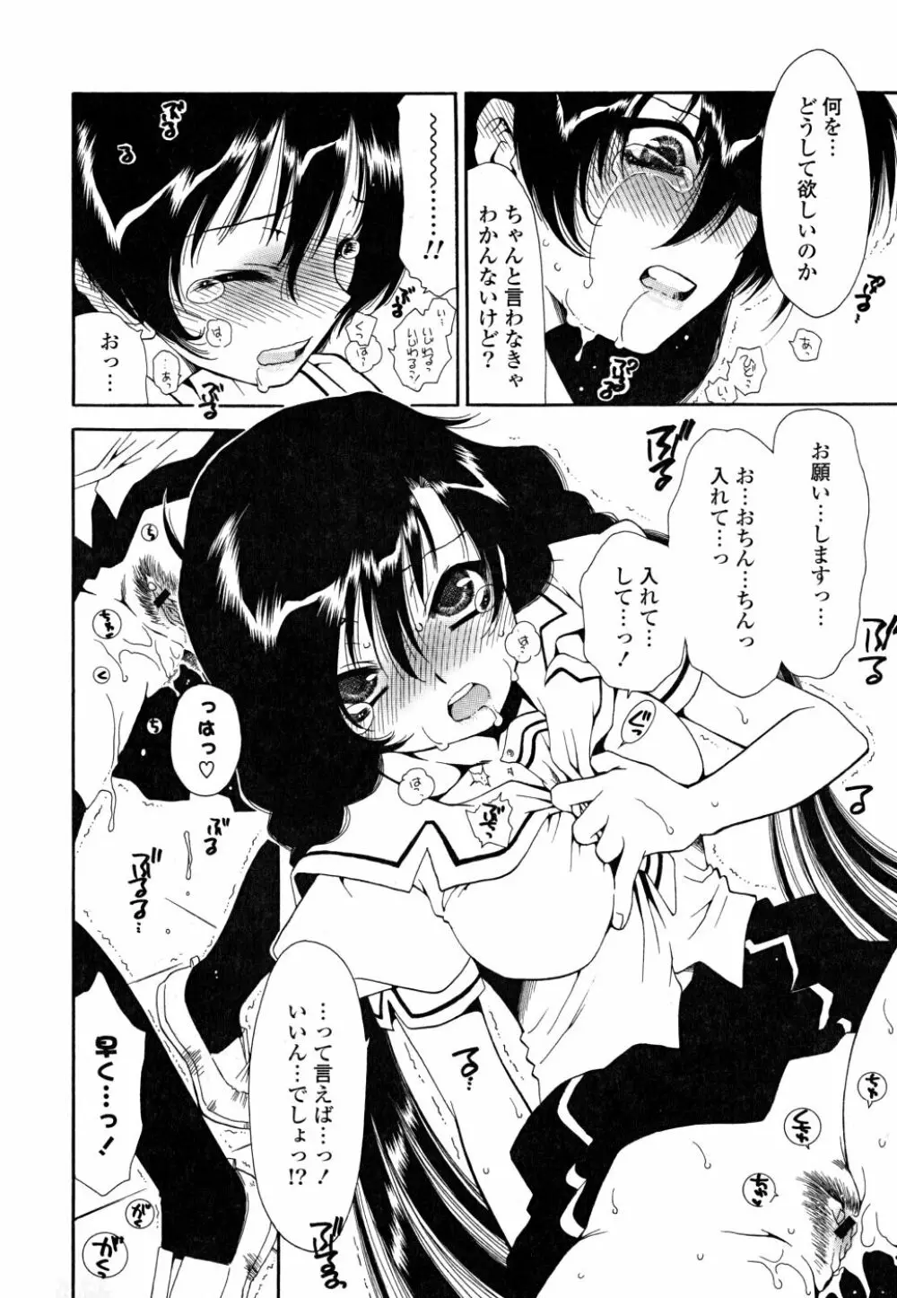 すきなんていってあげない Page.119