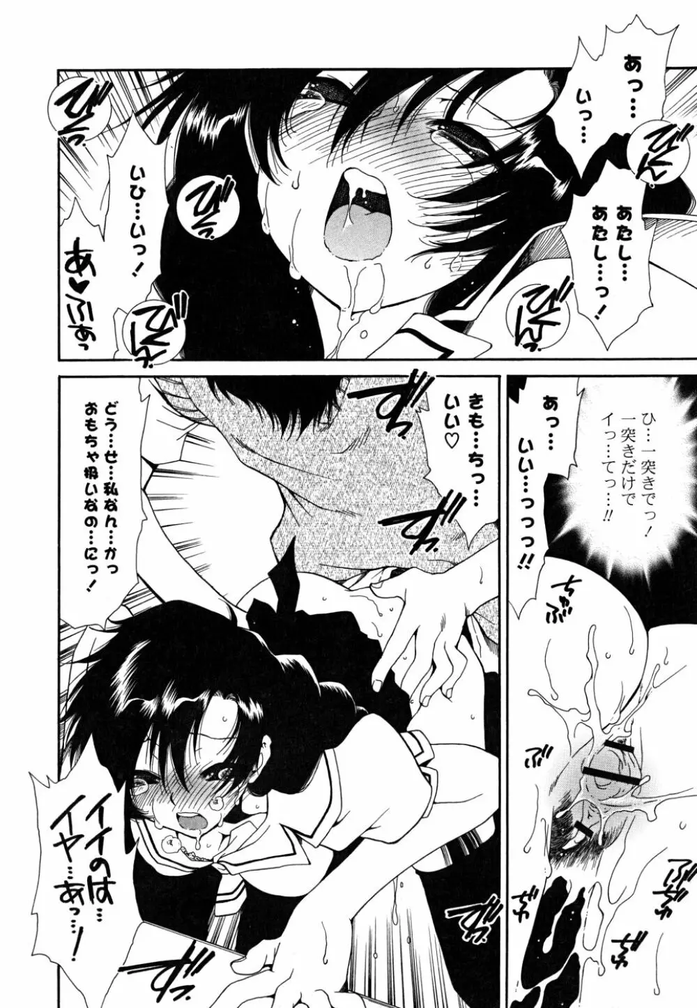 すきなんていってあげない Page.121