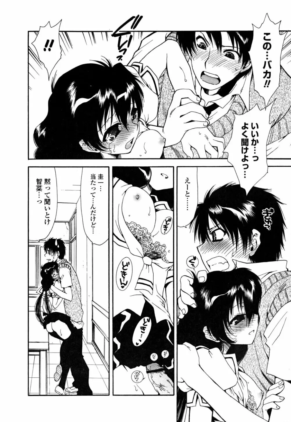 すきなんていってあげない Page.125