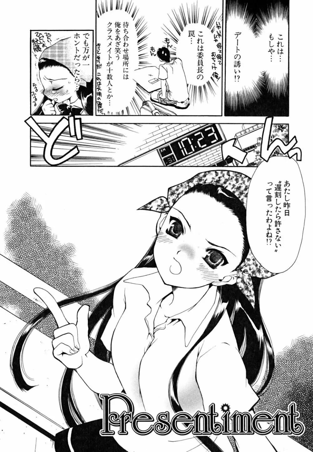 すきなんていってあげない Page.135