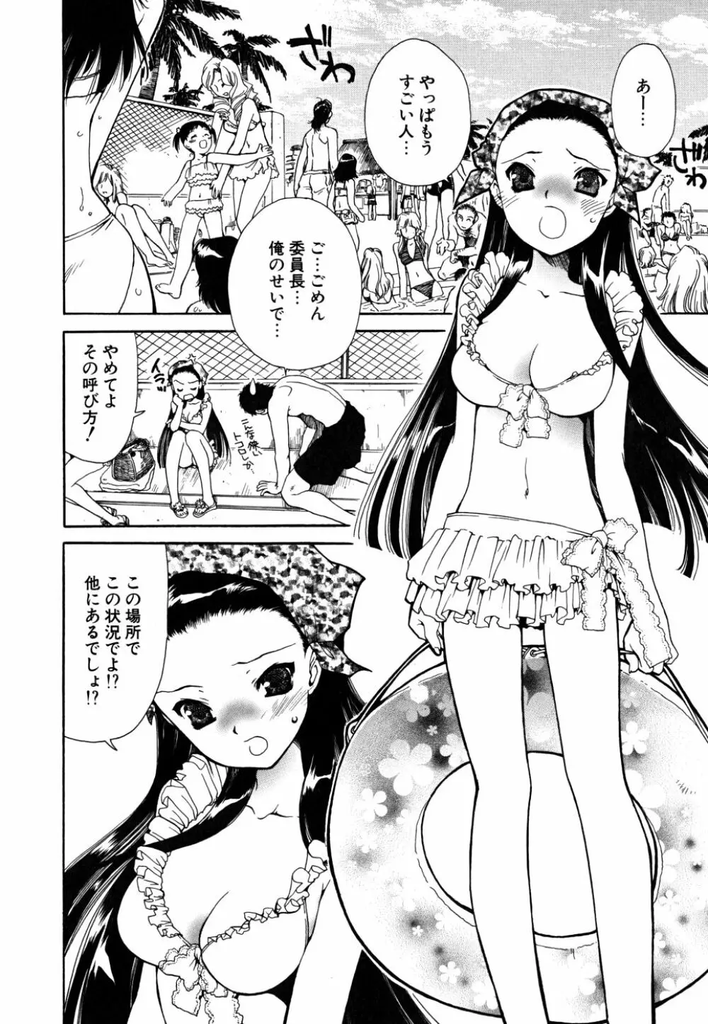 すきなんていってあげない Page.137