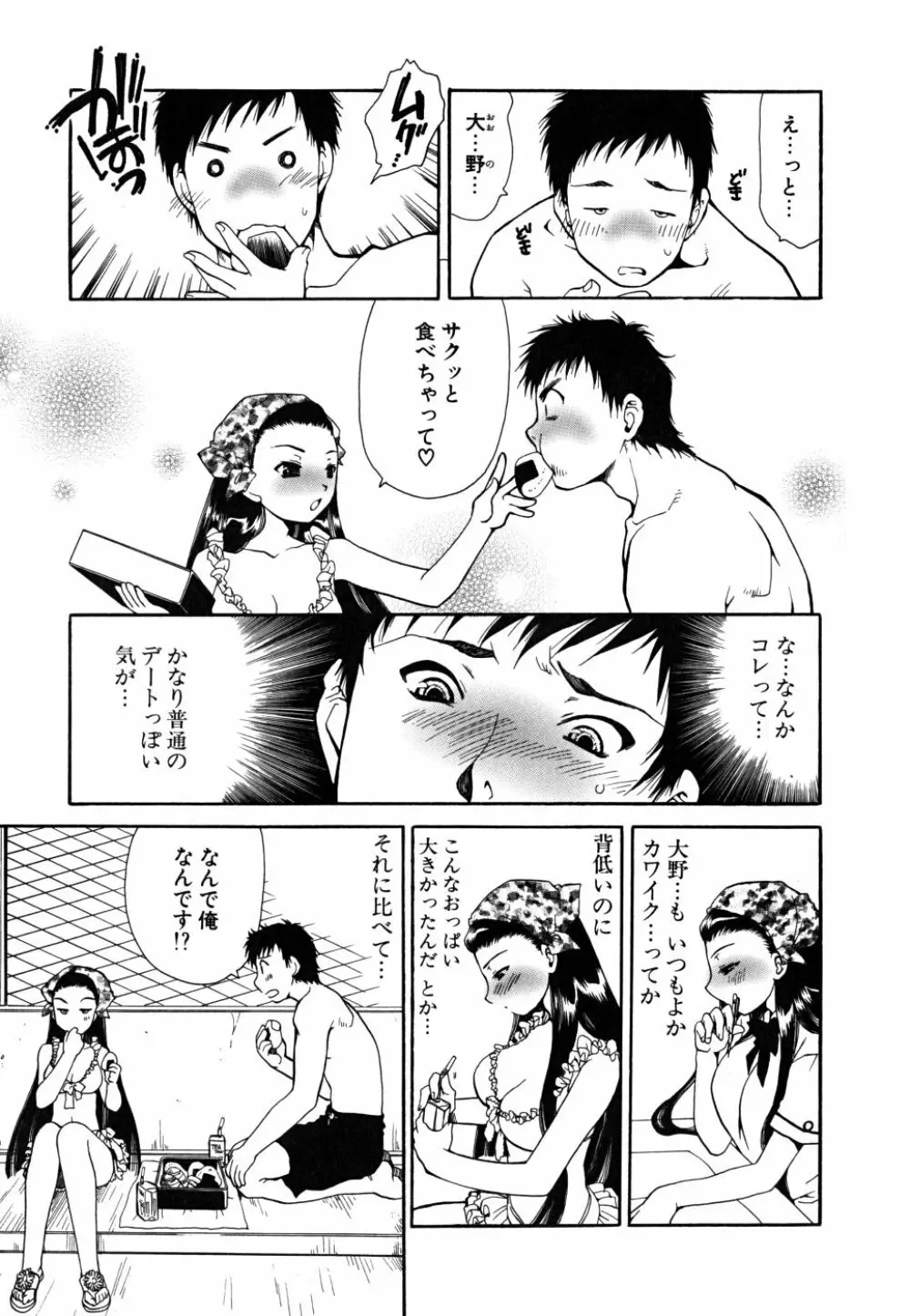 すきなんていってあげない Page.138