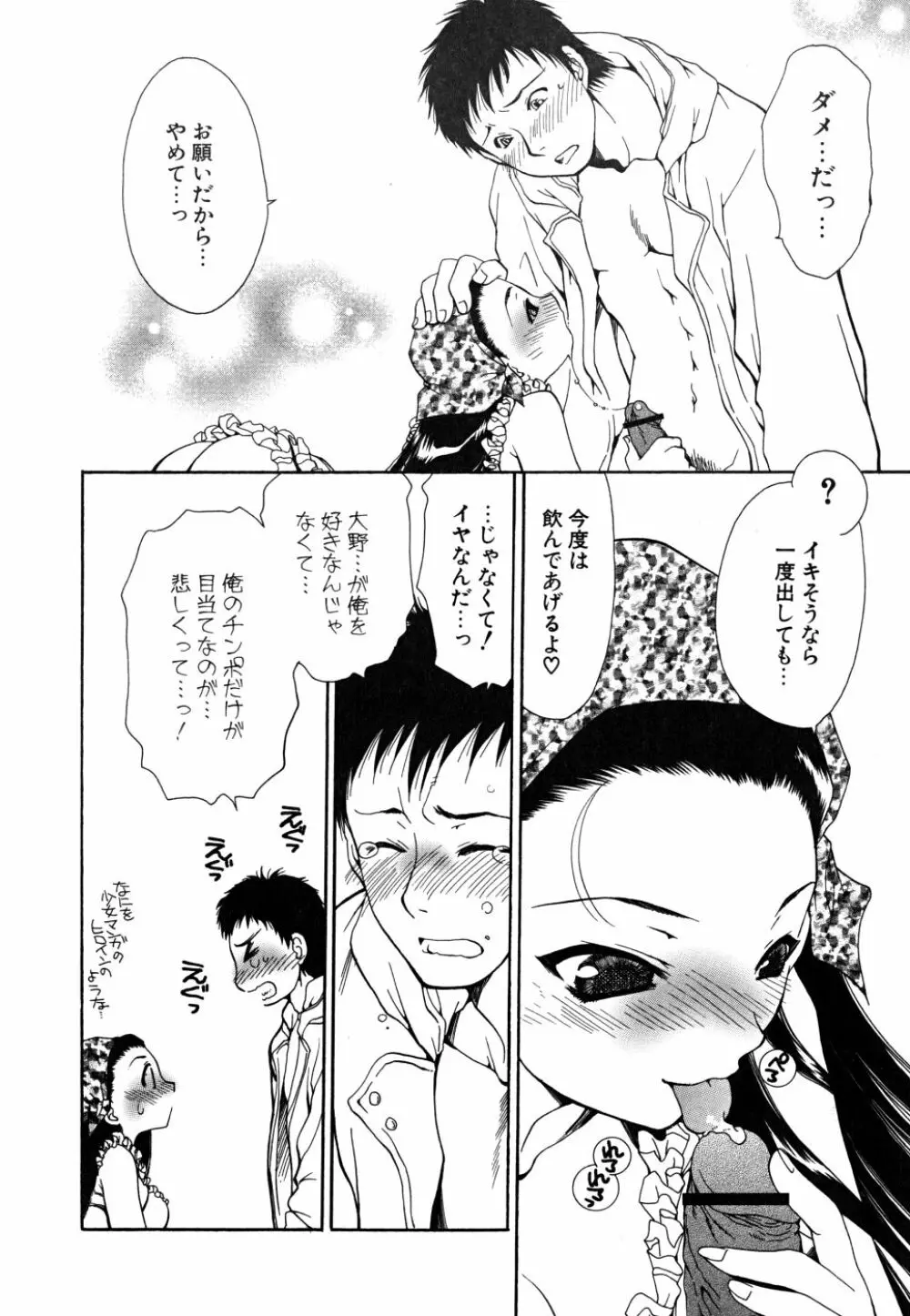 すきなんていってあげない Page.145