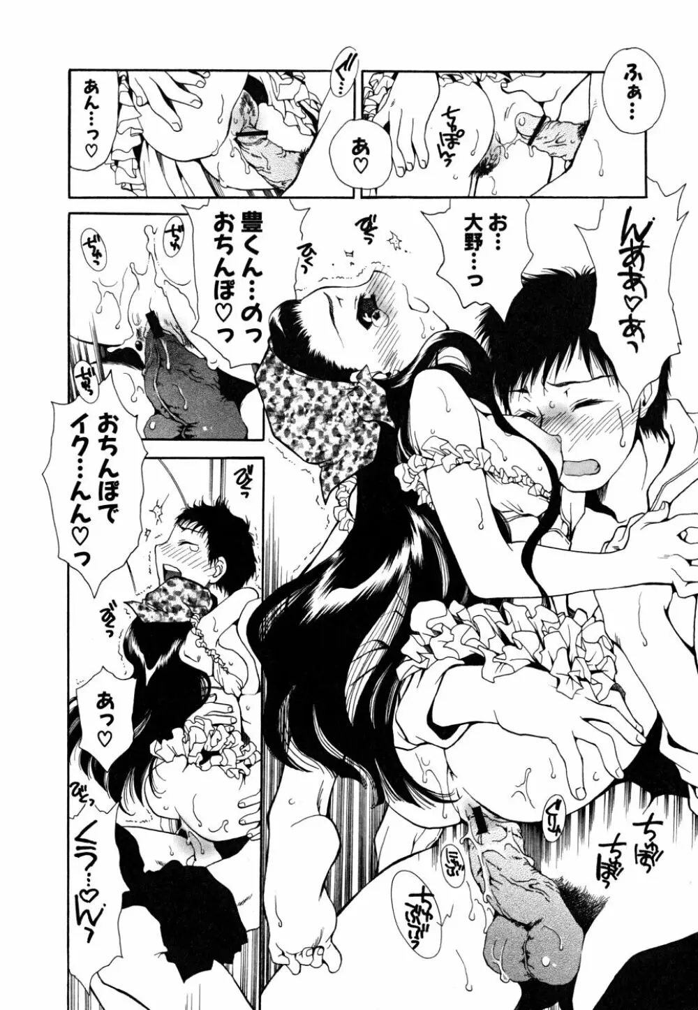 すきなんていってあげない Page.151