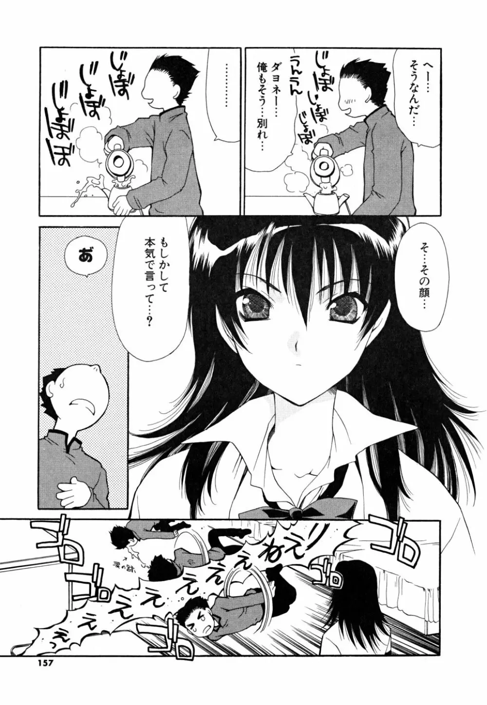 すきなんていってあげない Page.156