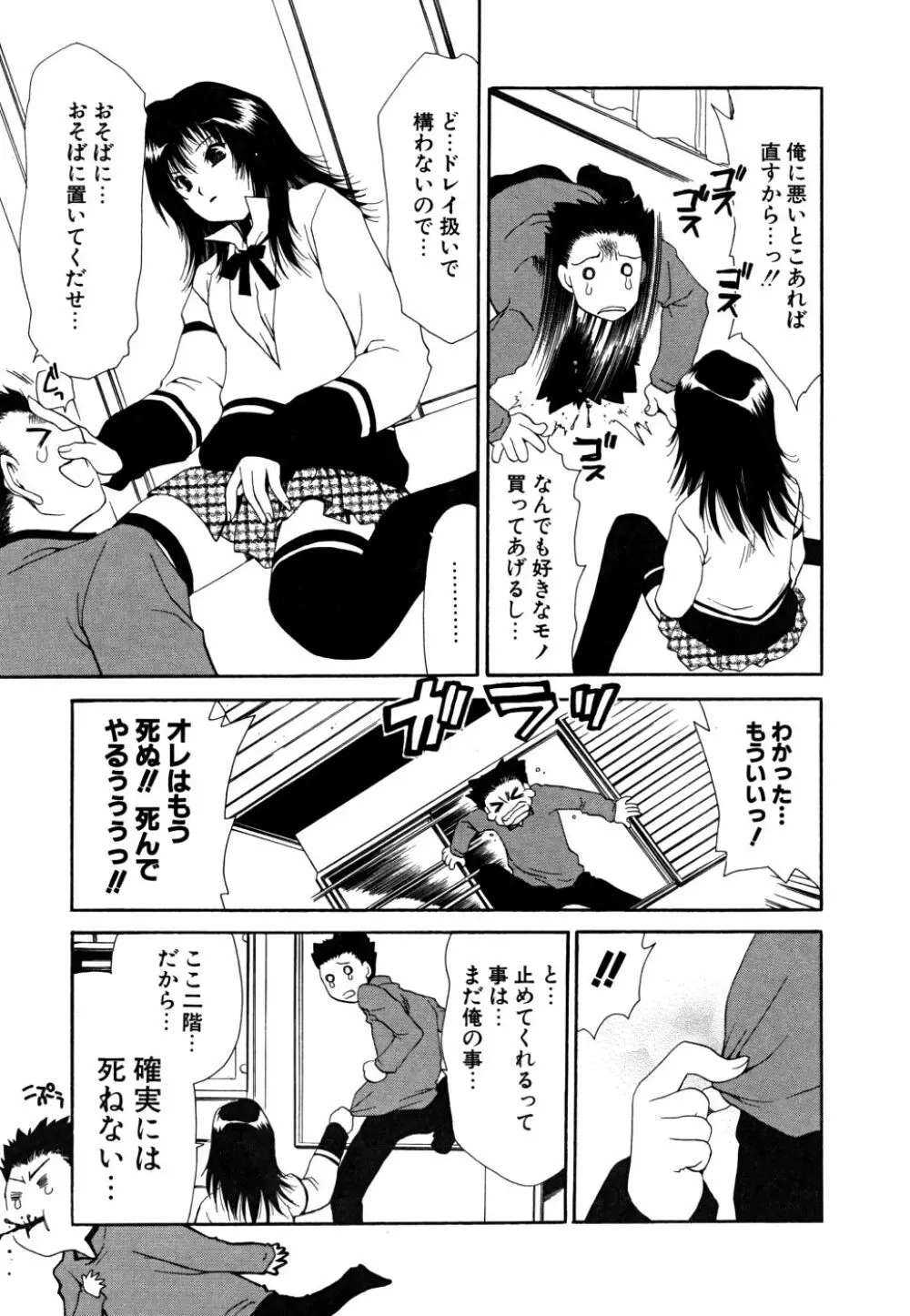 すきなんていってあげない Page.158