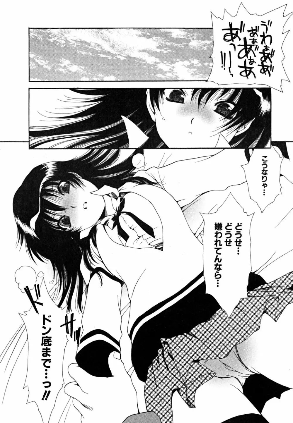 すきなんていってあげない Page.159