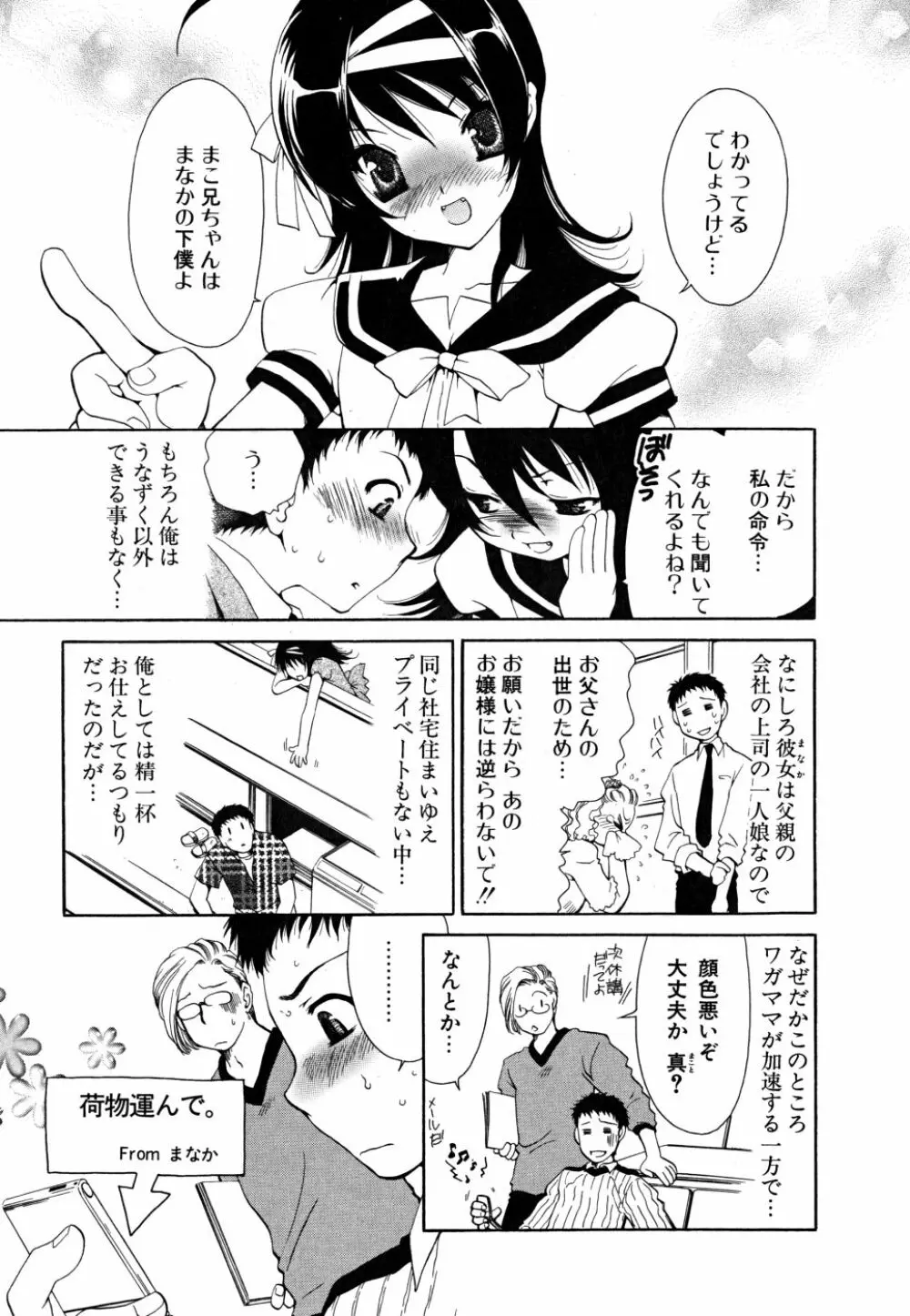 すきなんていってあげない Page.174