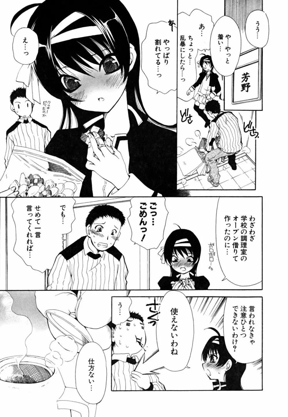 すきなんていってあげない Page.176