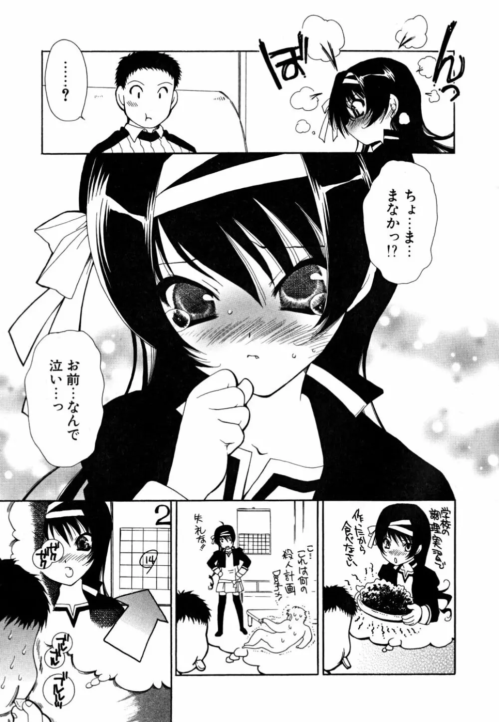 すきなんていってあげない Page.178