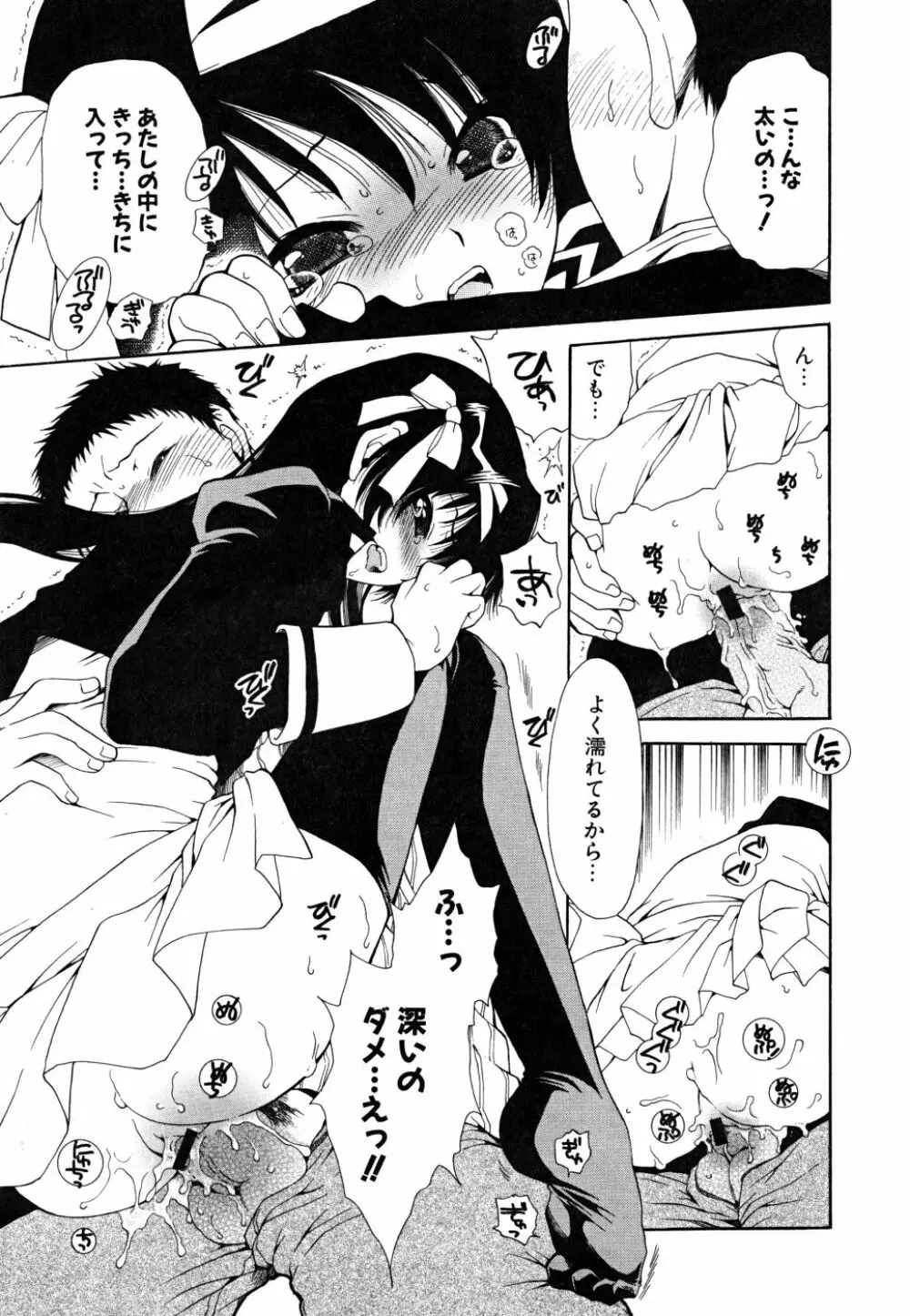 すきなんていってあげない Page.190