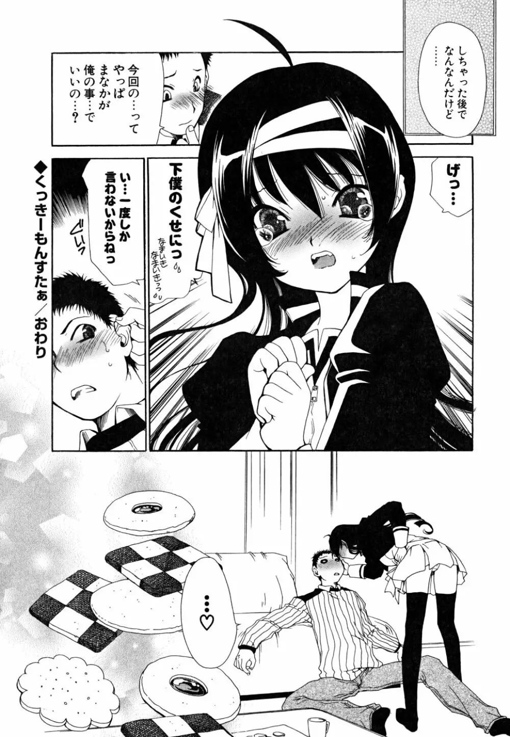 すきなんていってあげない Page.193