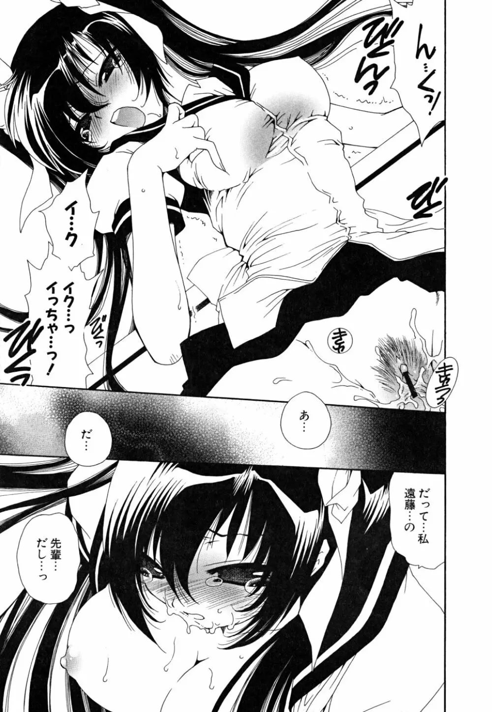 すきなんていってあげない Page.198