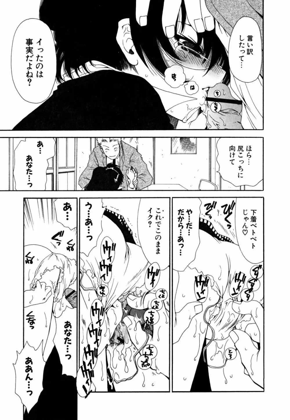 すきなんていってあげない Page.22