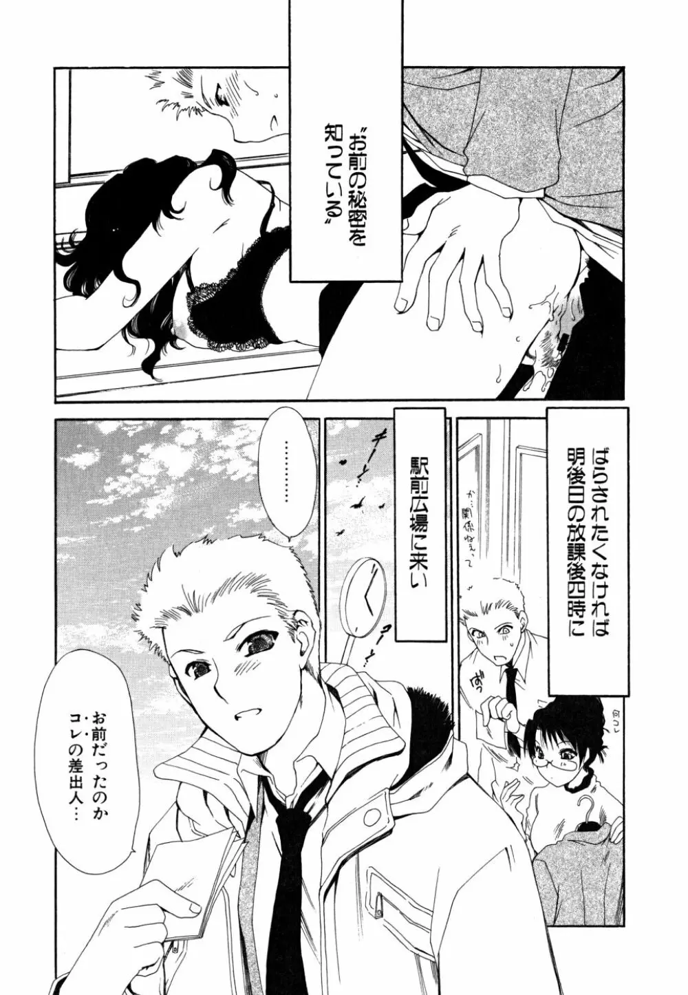 すきなんていってあげない Page.28