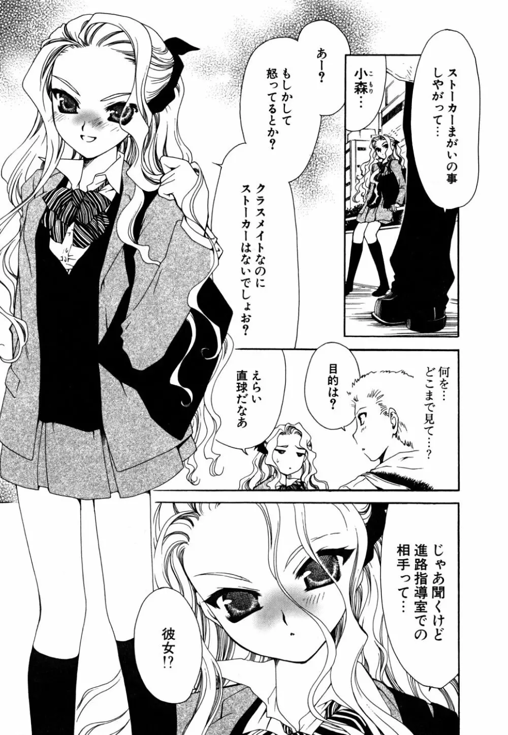 すきなんていってあげない Page.30