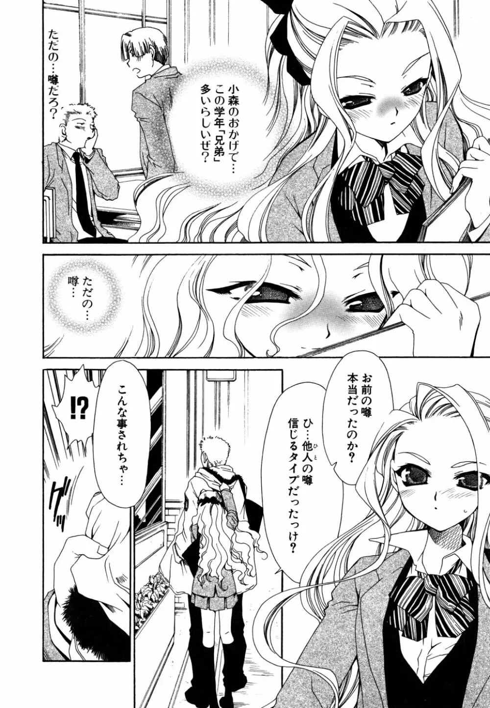 すきなんていってあげない Page.33