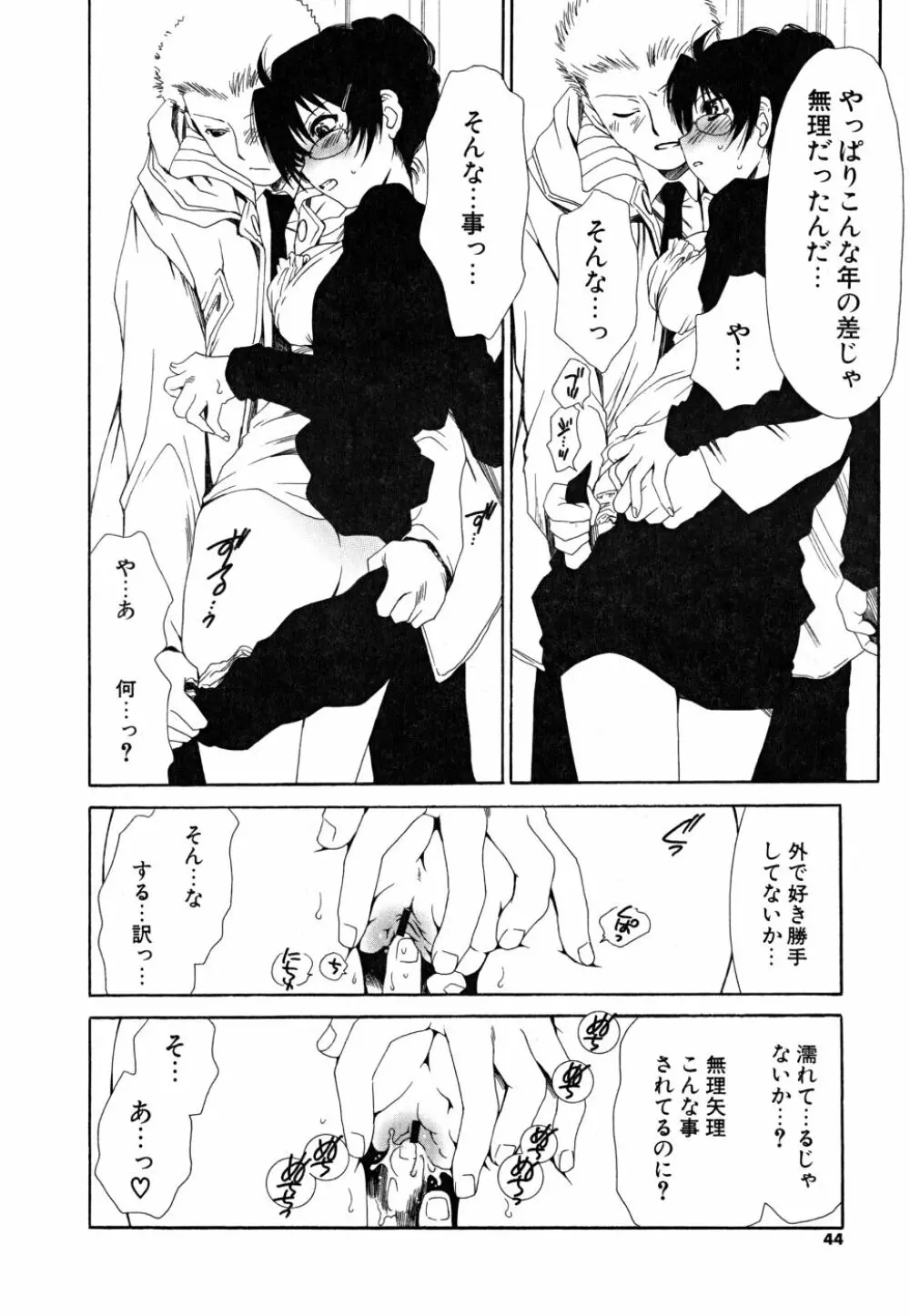 すきなんていってあげない Page.43