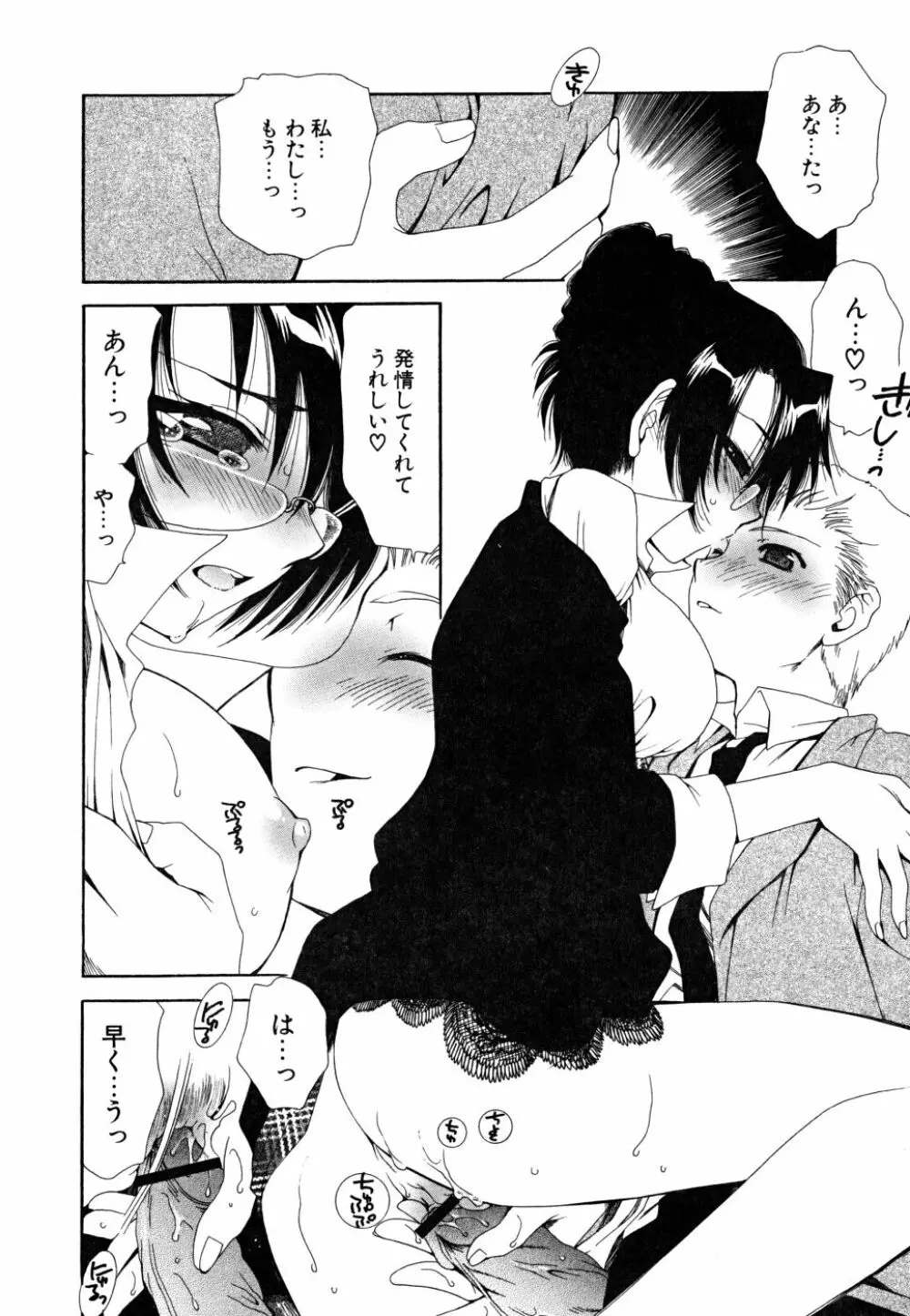 すきなんていってあげない Page.63