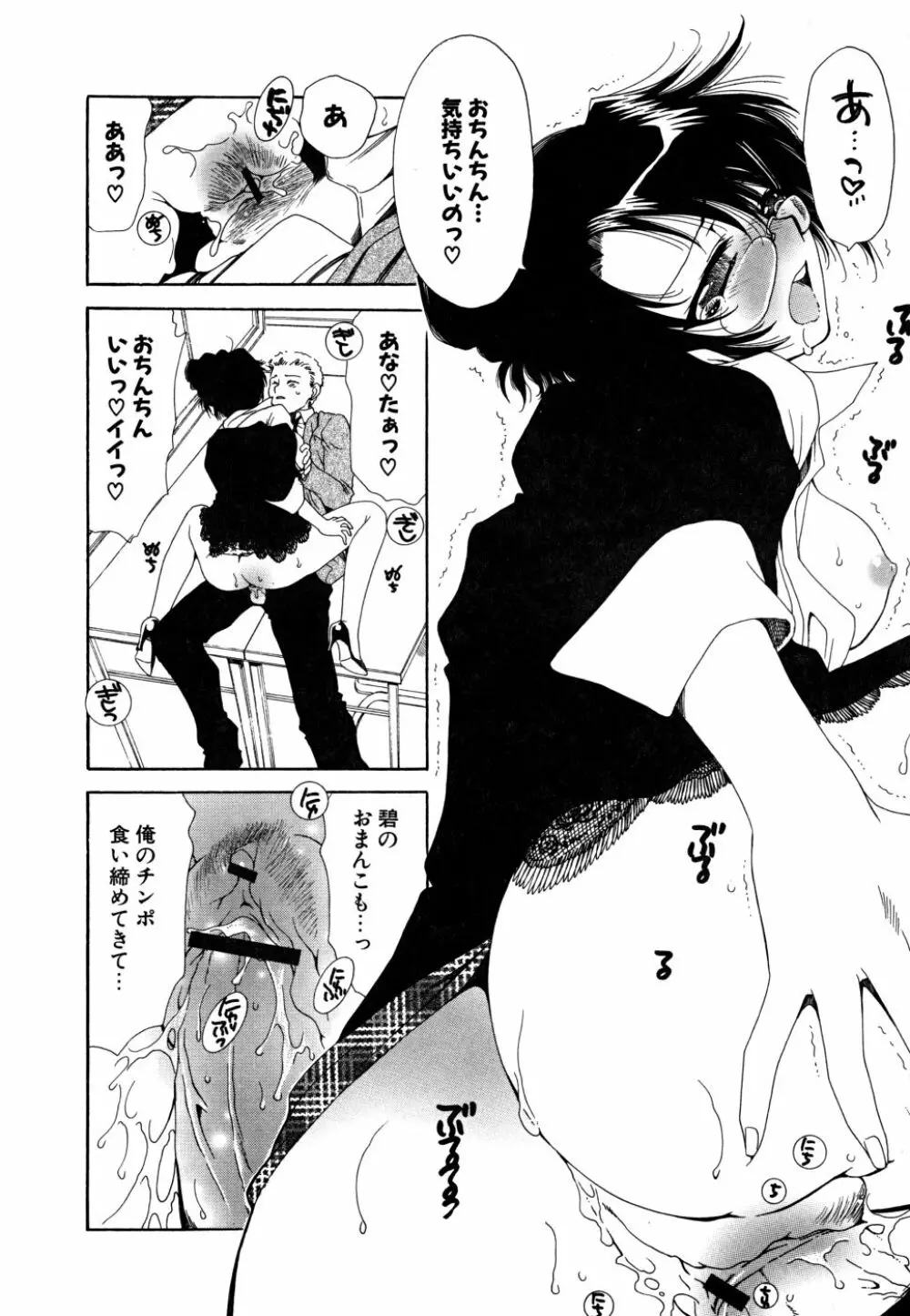 すきなんていってあげない Page.65