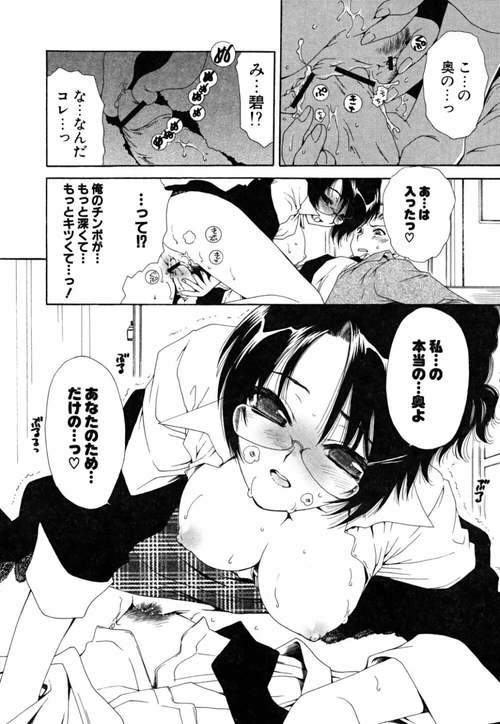 すきなんていってあげない Page.67