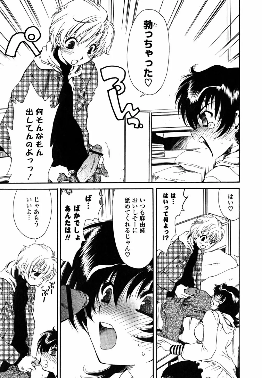 すきなんていってあげない Page.74