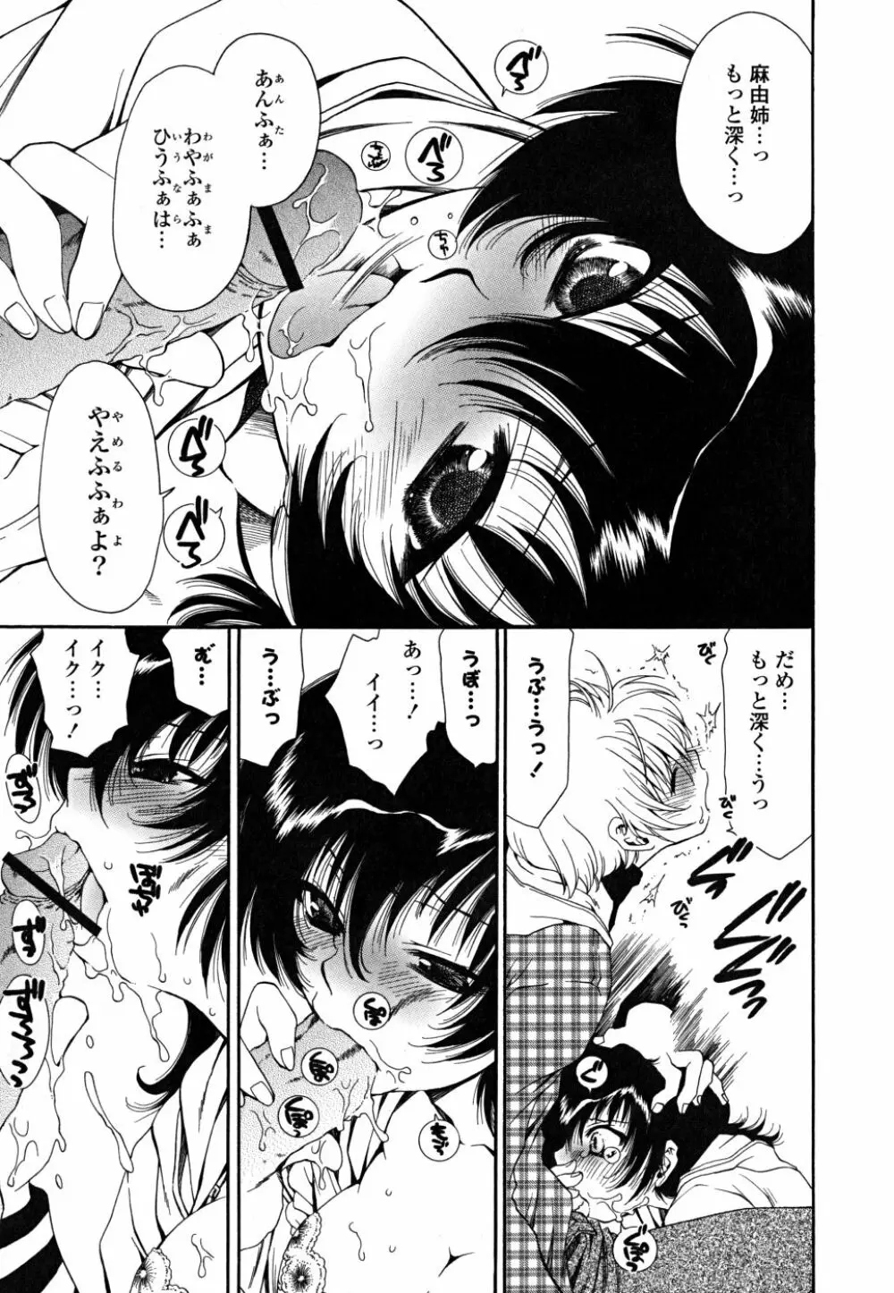 すきなんていってあげない Page.78