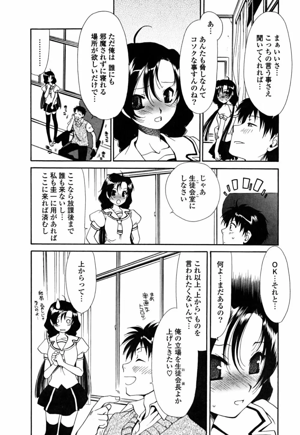 すきなんていってあげない Page.93