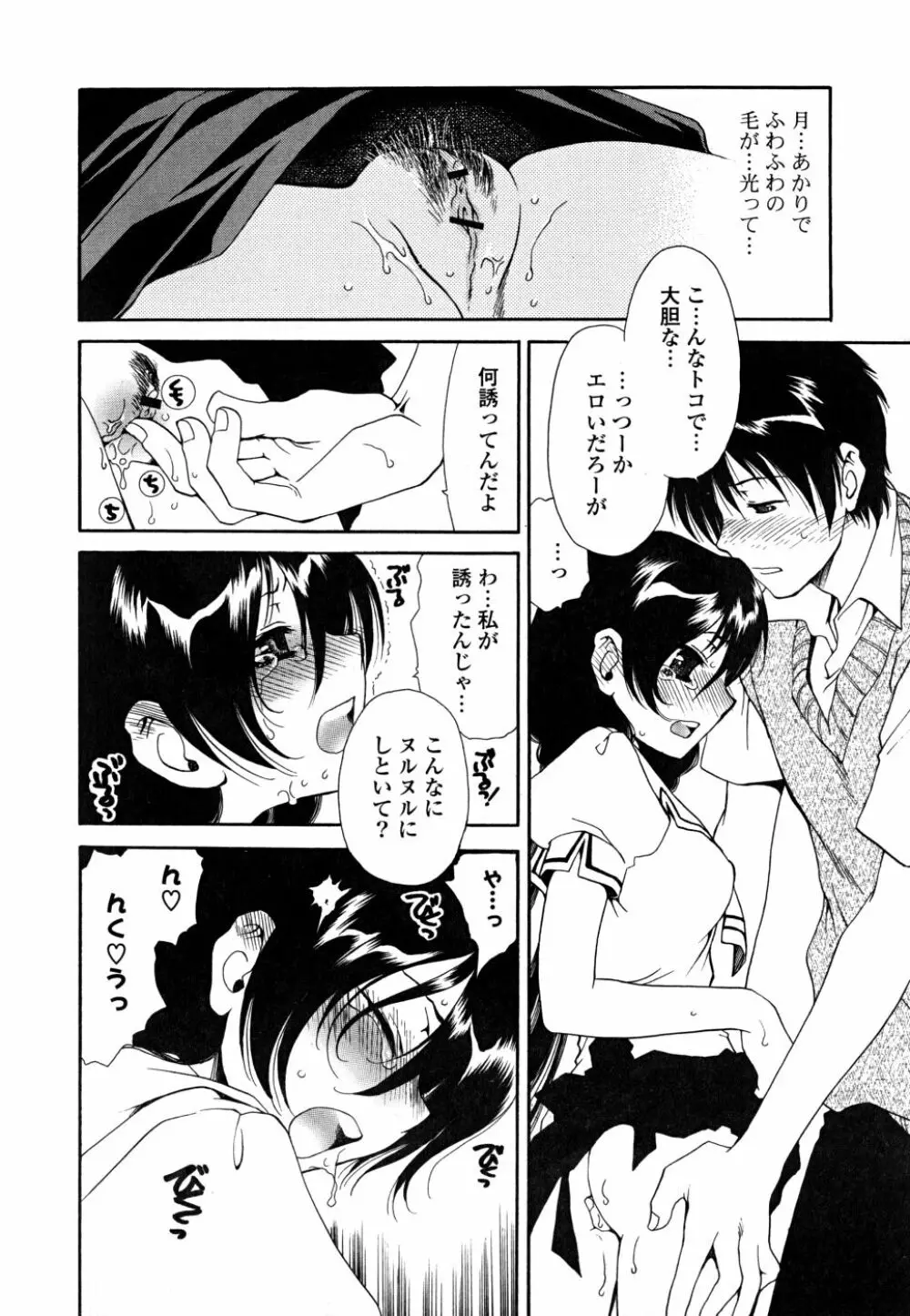 すきなんていってあげない Page.97