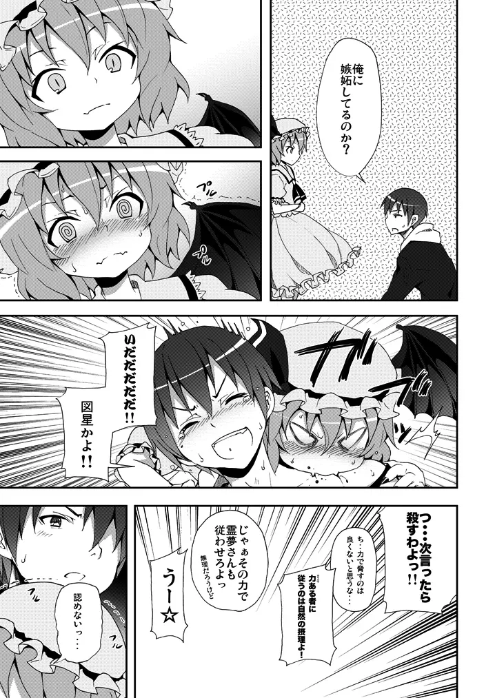 レミリアからの挑戦状 Page.12