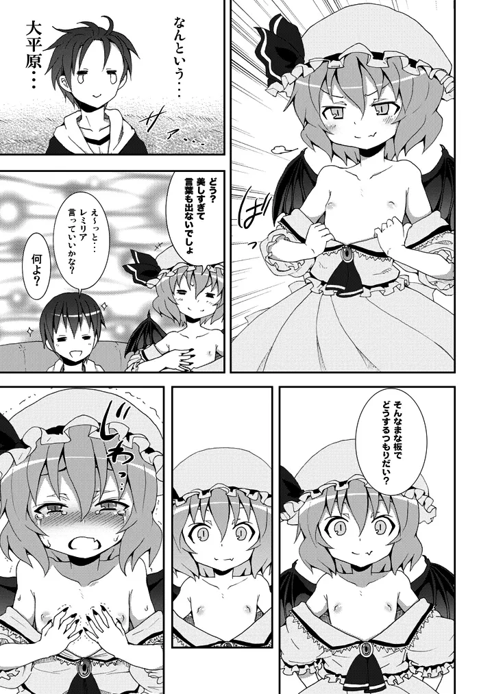 レミリアからの挑戦状 Page.14