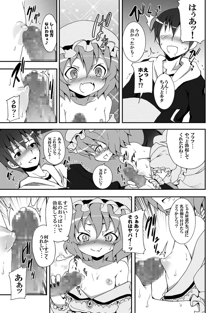 レミリアからの挑戦状 Page.16