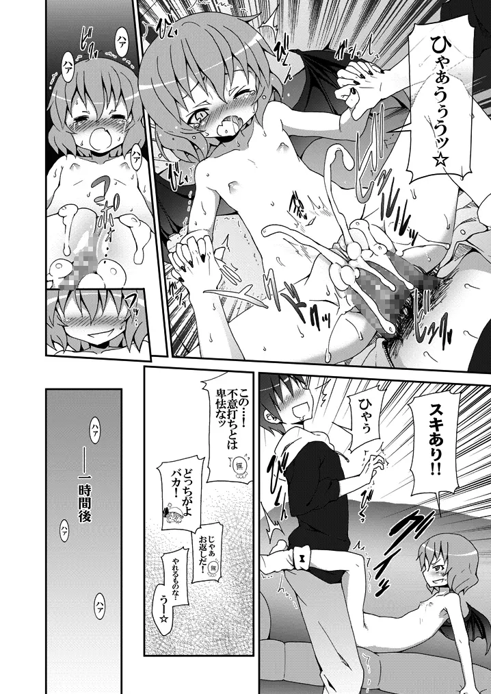 レミリアからの挑戦状 Page.23