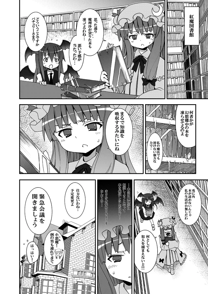 レミリアからの挑戦状 Page.25