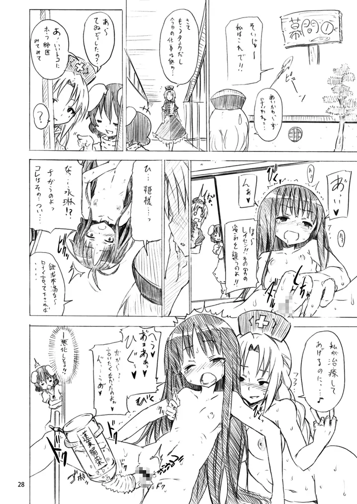 レミリアからの挑戦状 Page.27