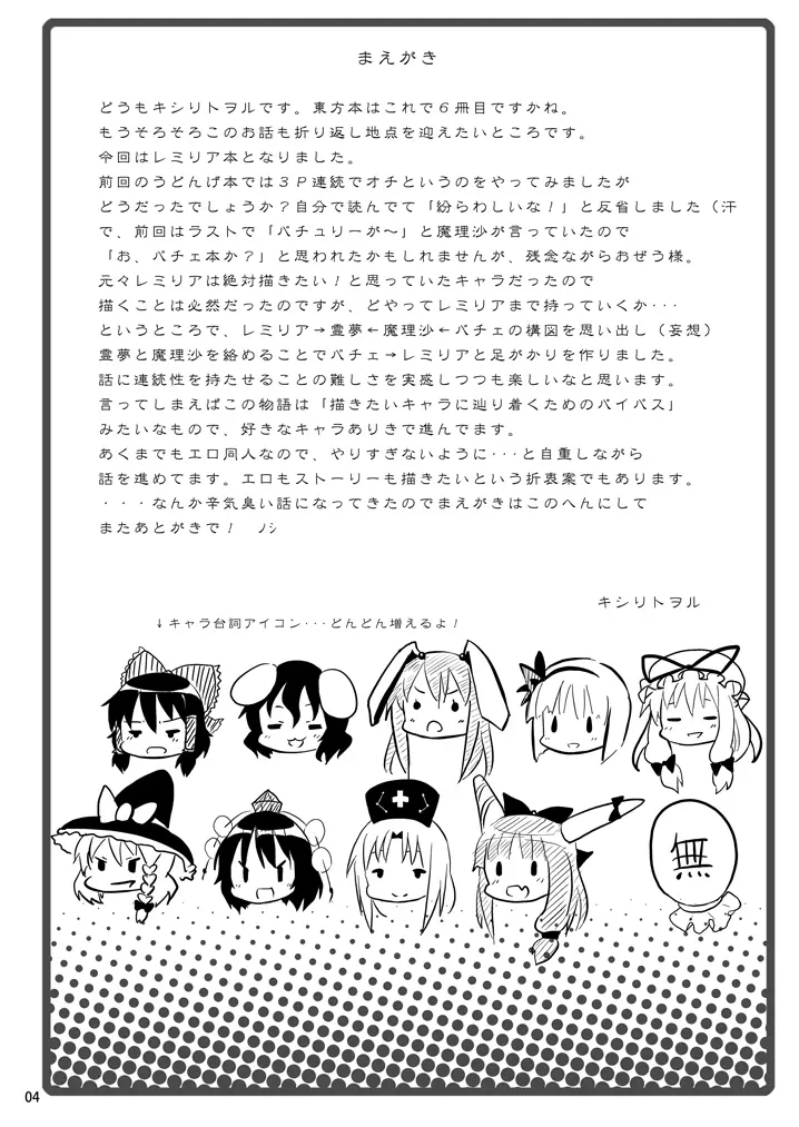 レミリアからの挑戦状 Page.3