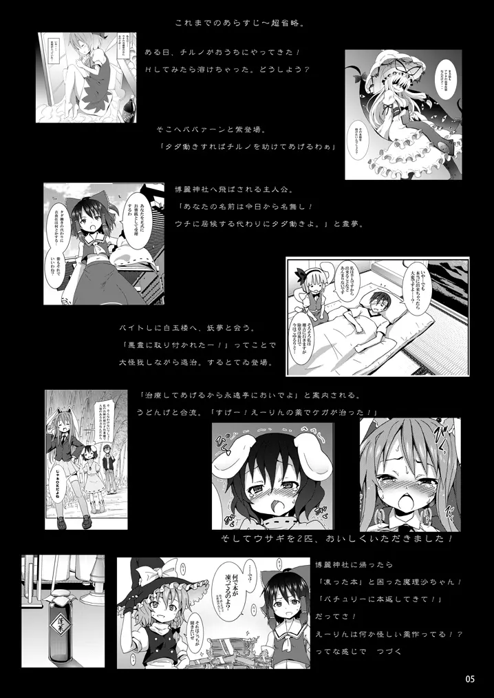 レミリアからの挑戦状 Page.4